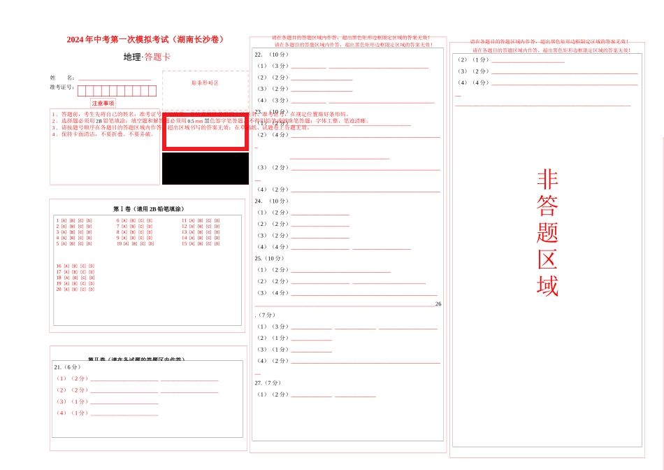 地理（湖南长沙卷）（答题卡）(1).docx_第1页