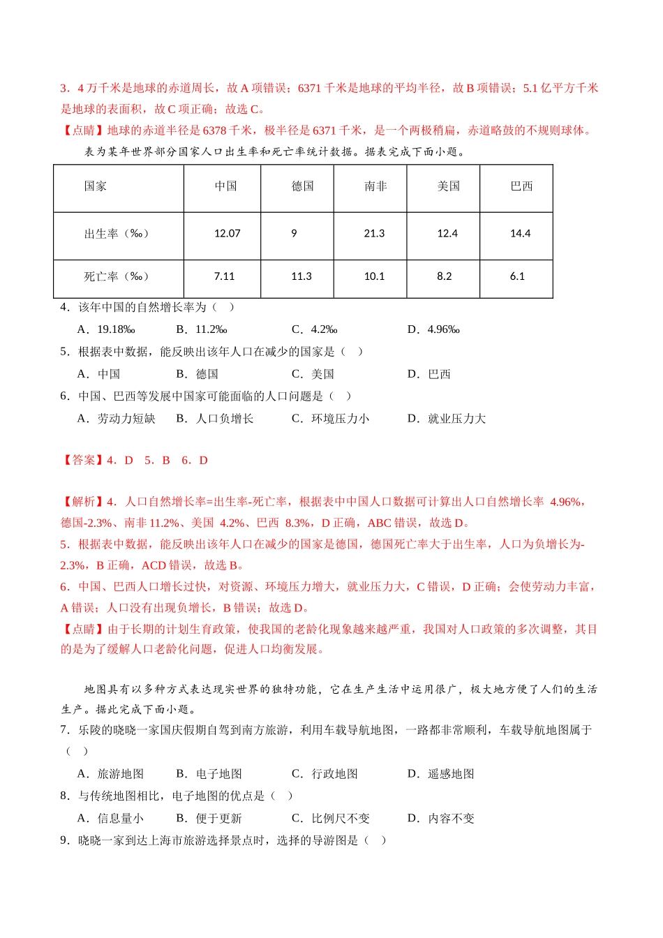 地理（湖南长沙卷）（全解全析）(1).docx_第2页
