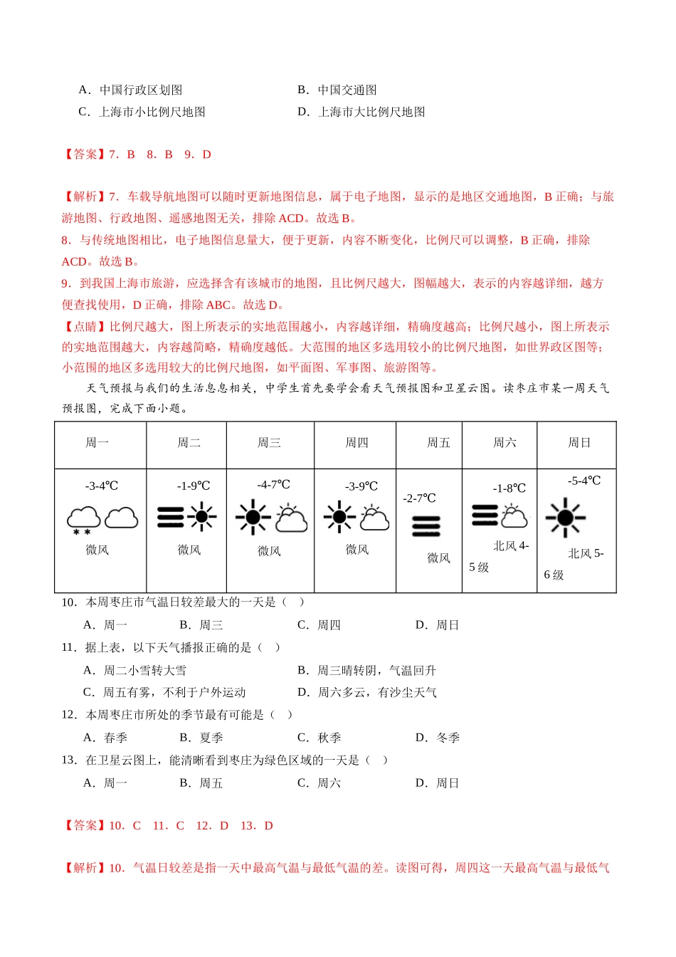 地理（湖南长沙卷）（全解全析）(1).docx_第3页