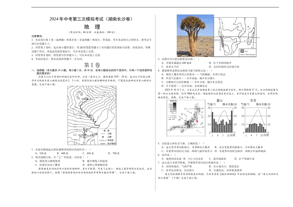地理（湖南长沙卷）-学易金卷：2024年中考第三次模拟考试（A3考试版）(1).docx_第1页