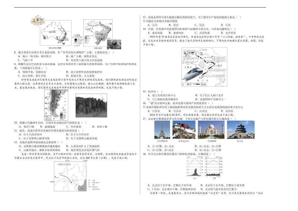 地理（湖南长沙卷）-学易金卷：2024年中考第三次模拟考试（A3考试版）(1).docx_第2页