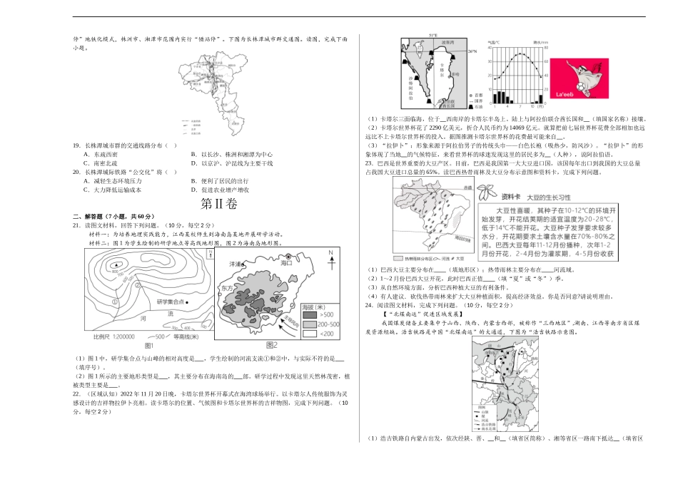地理（湖南长沙卷）-学易金卷：2024年中考第三次模拟考试（A3考试版）(1).docx_第3页