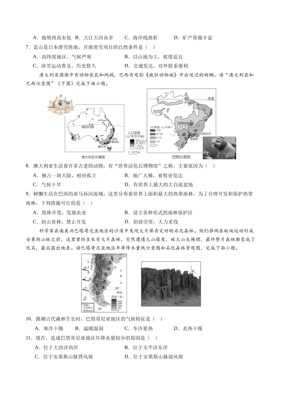地理（湖南长沙卷）-学易金卷：2024年中考第三次模拟考试（A4考试版）(1).docx_第3页
