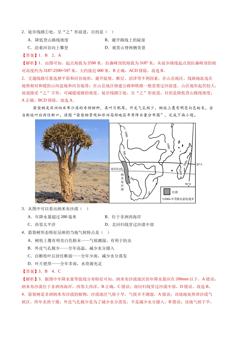 地理（湖南长沙卷）-学易金卷：2024年中考第三次模拟考试（全解全析）(1).docx_第2页