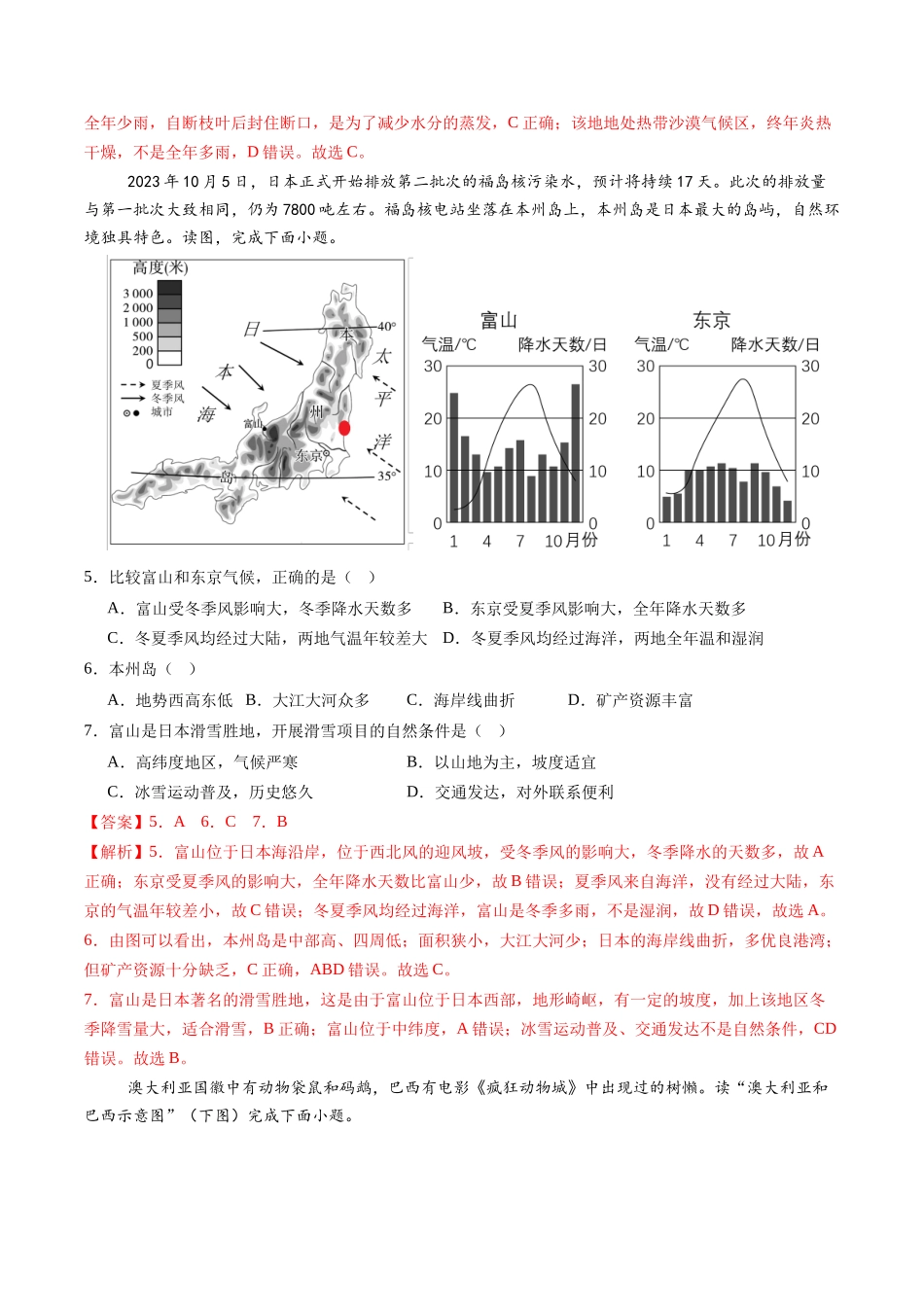 地理（湖南长沙卷）-学易金卷：2024年中考第三次模拟考试（全解全析）(1).docx_第3页