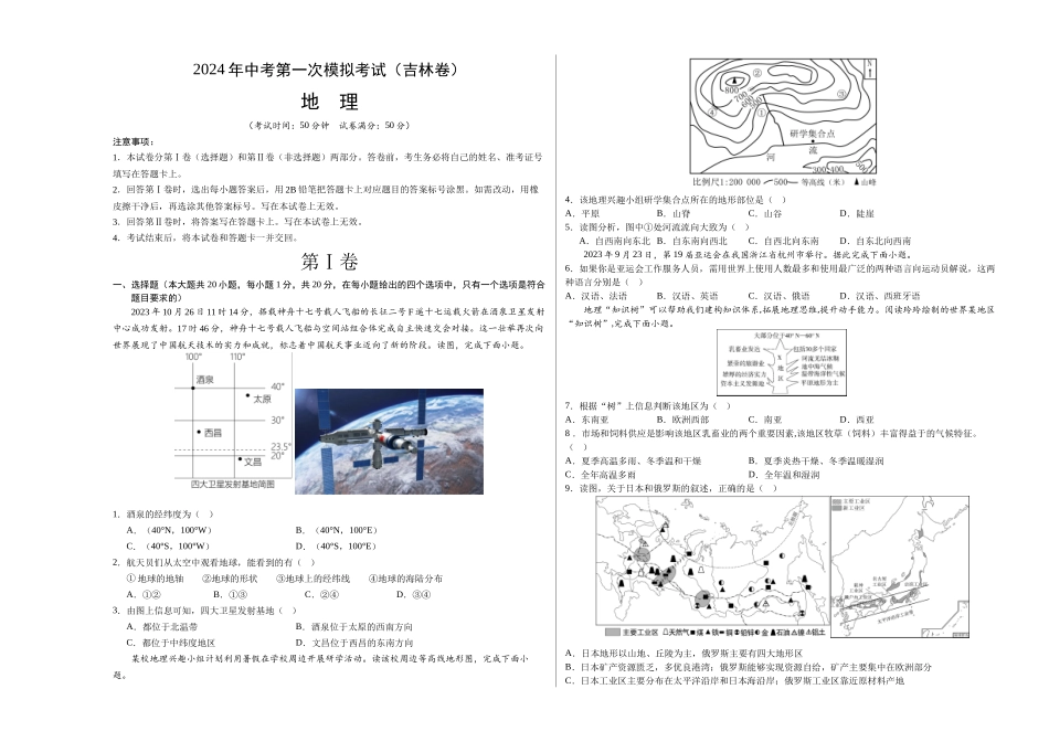 地理（吉林）（A3考试版）(1).docx_第1页
