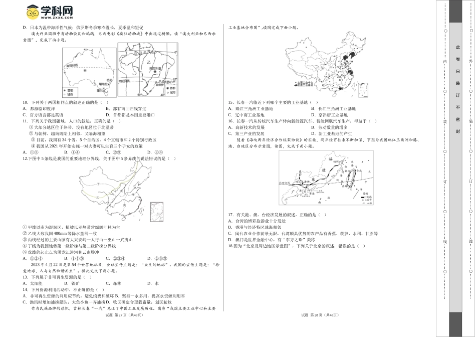 地理（吉林）（A3考试版）(1).docx_第2页
