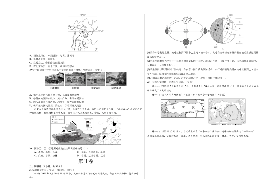 地理（吉林）（A3考试版）(1).docx_第3页