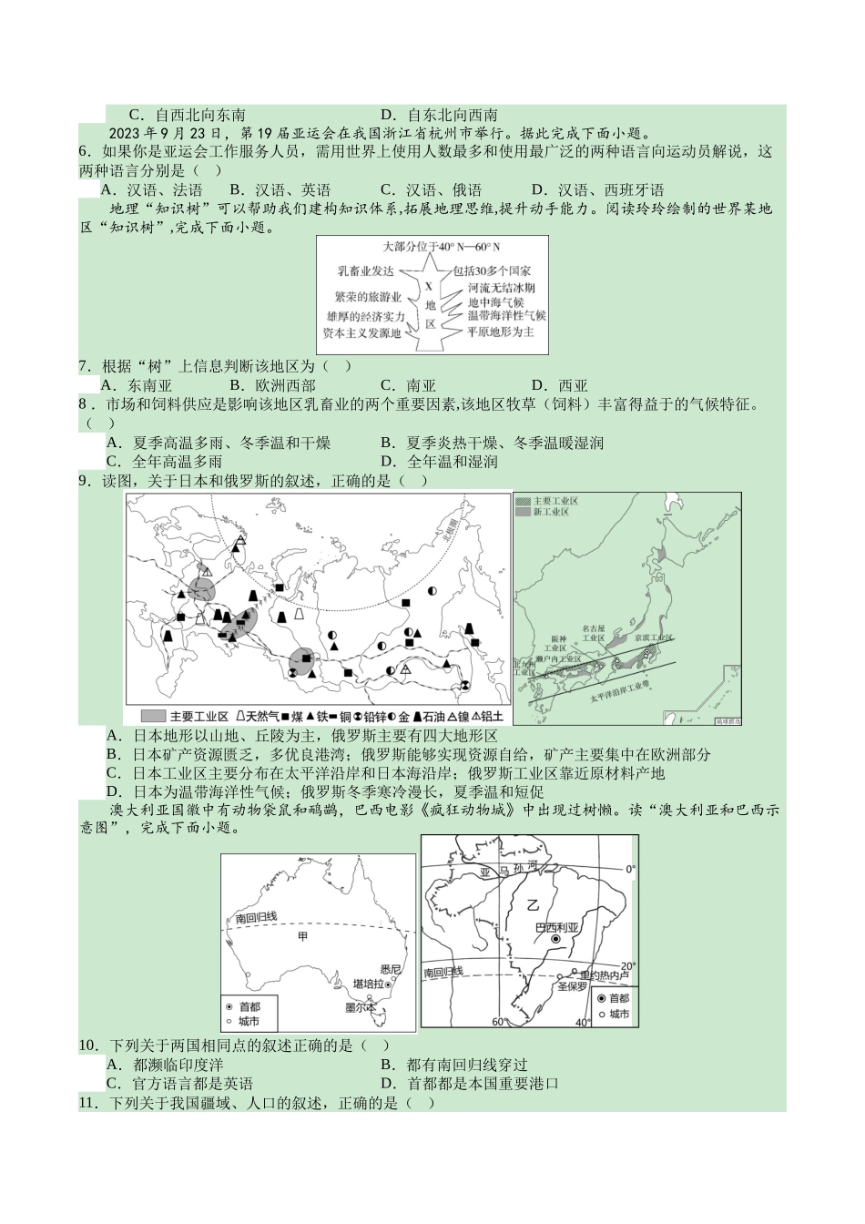 地理（吉林）（A4考试版）(1).docx_第2页