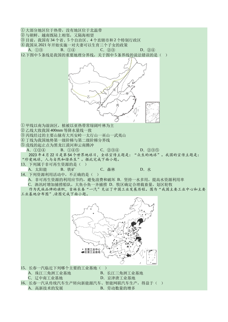 地理（吉林）（A4考试版）(1).docx_第3页