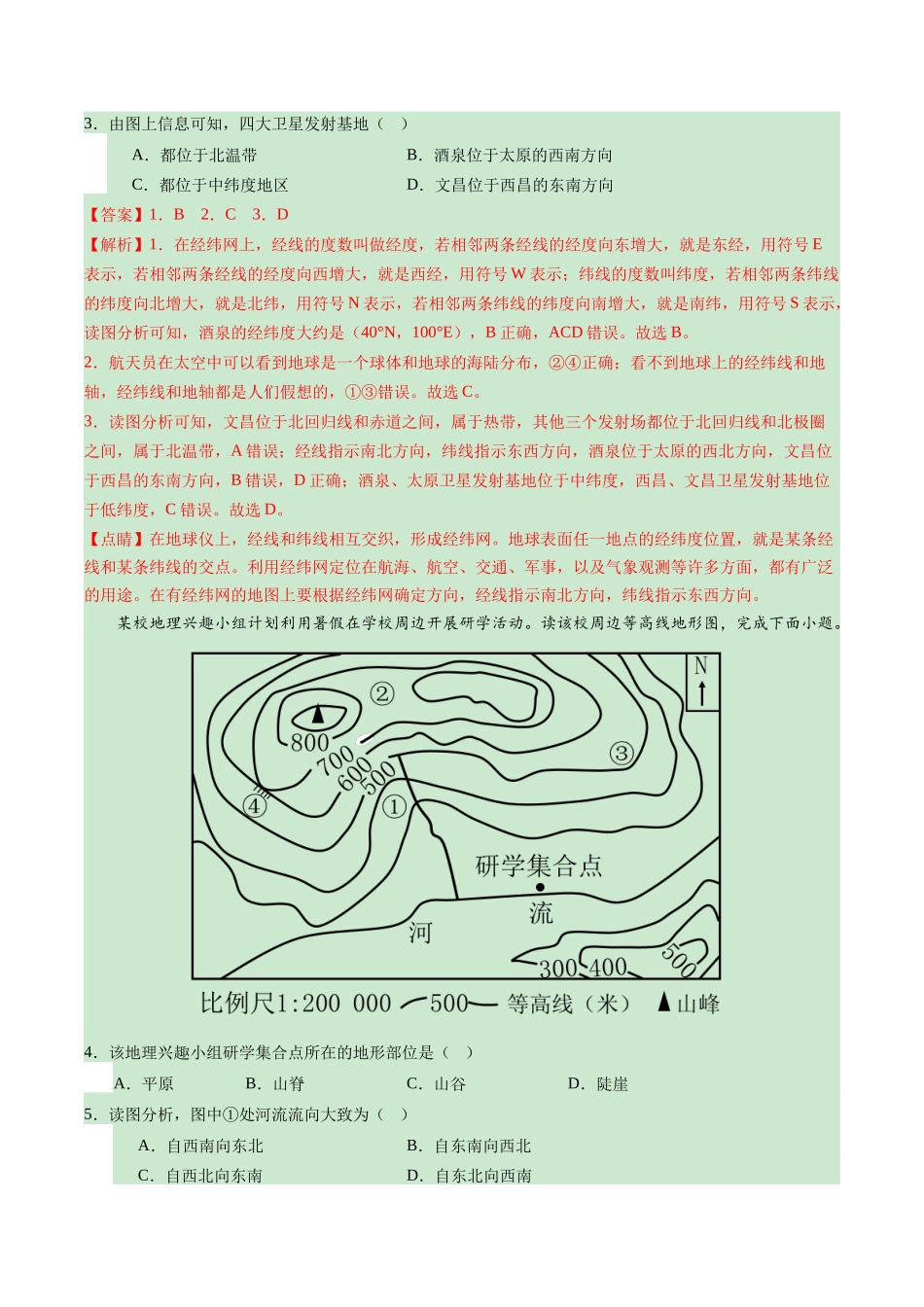 地理（吉林）（全解全析）(1).docx_第2页