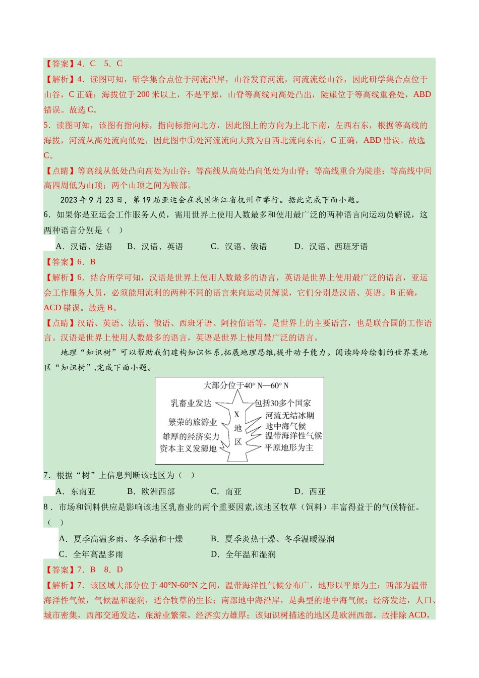 地理（吉林）（全解全析）(1).docx_第3页