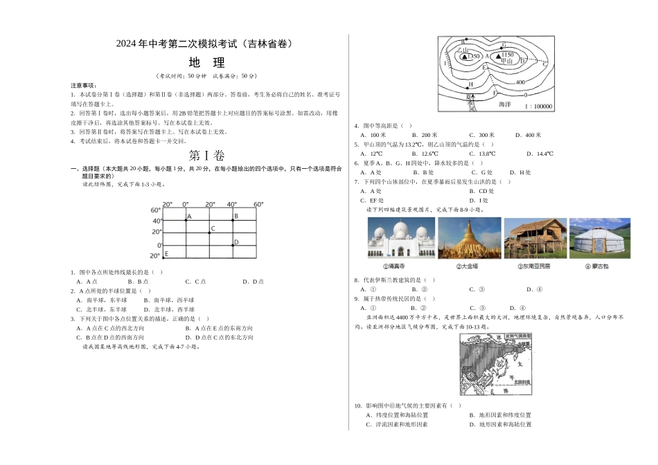 地理（吉林省卷）（A3考试版）(1).docx_第1页