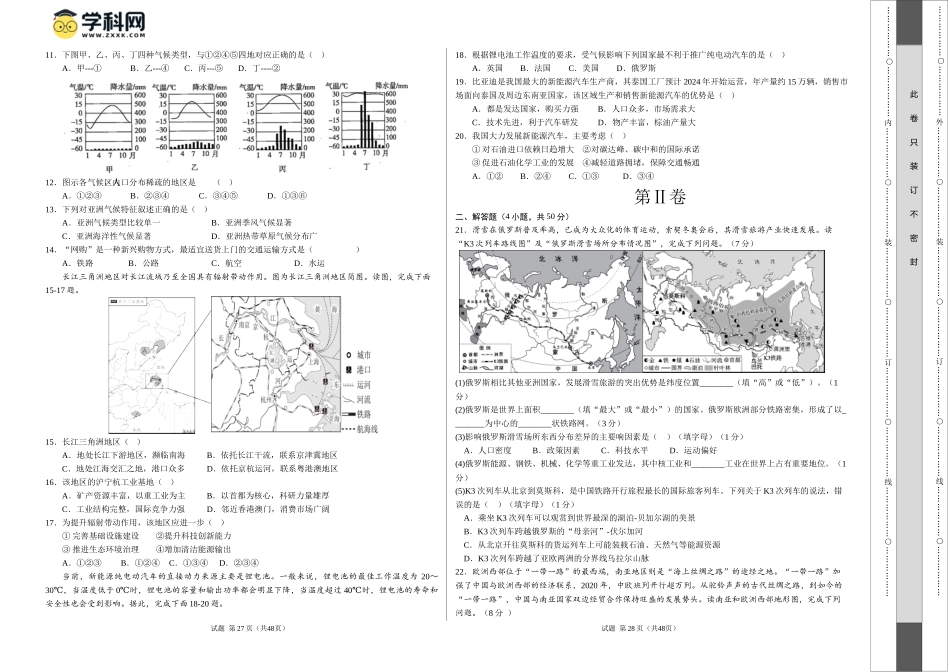 地理（吉林省卷）（A3考试版）(1).docx_第2页