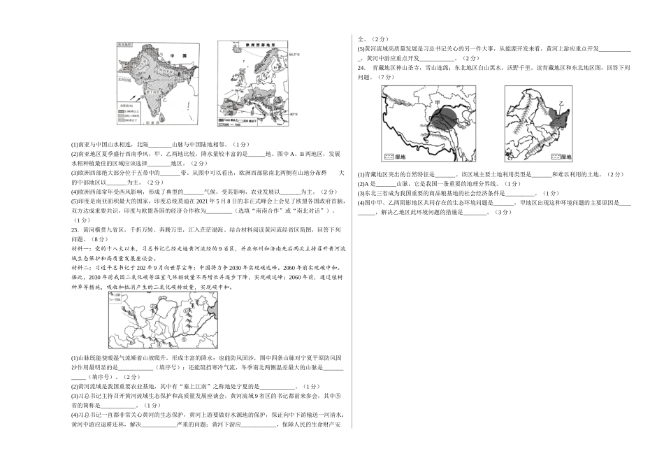 地理（吉林省卷）（A3考试版）(1).docx_第3页