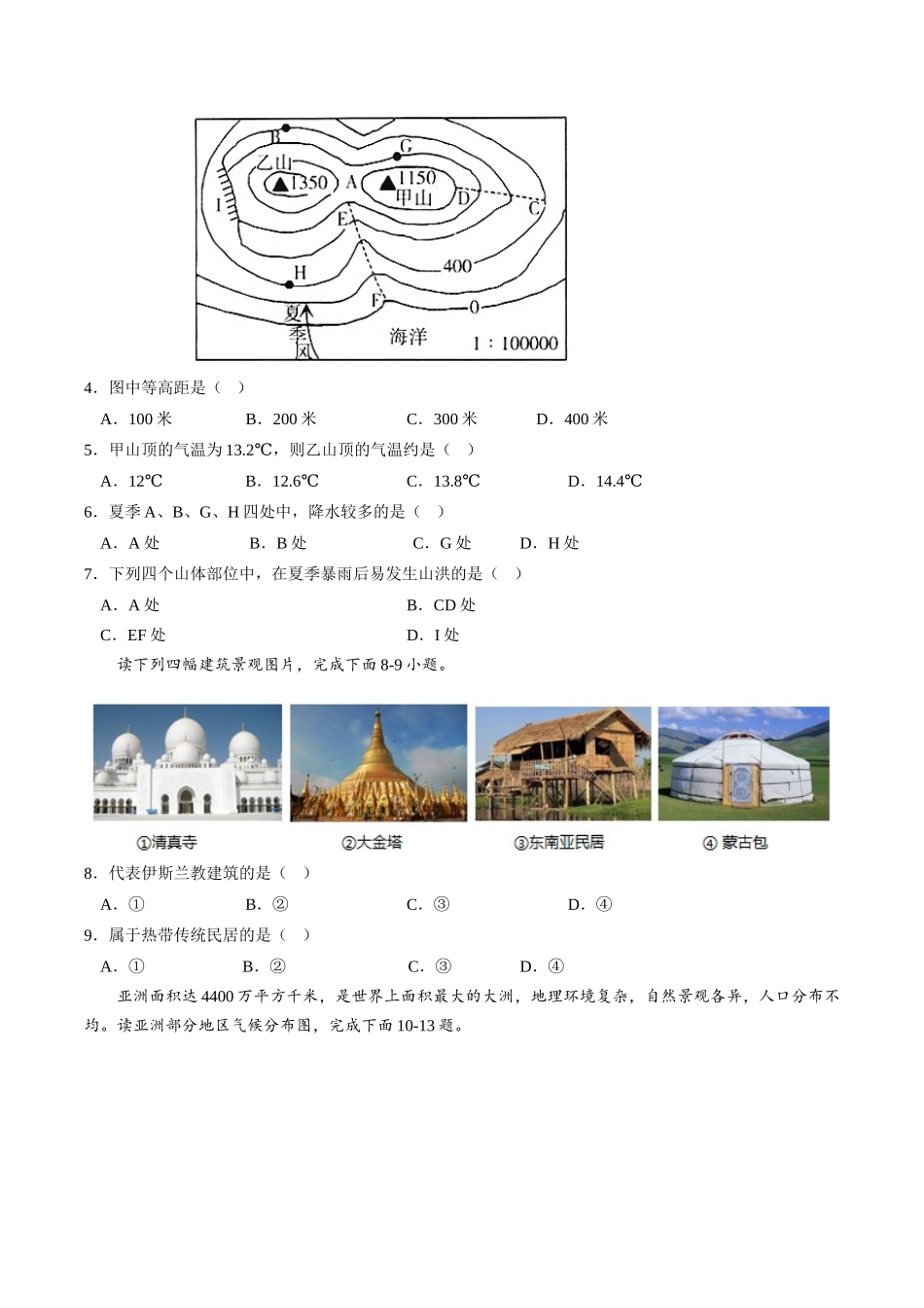 地理（吉林省卷）（A4考试版）(1).docx_第2页