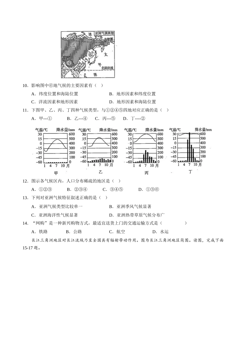 地理（吉林省卷）（A4考试版）(1).docx_第3页