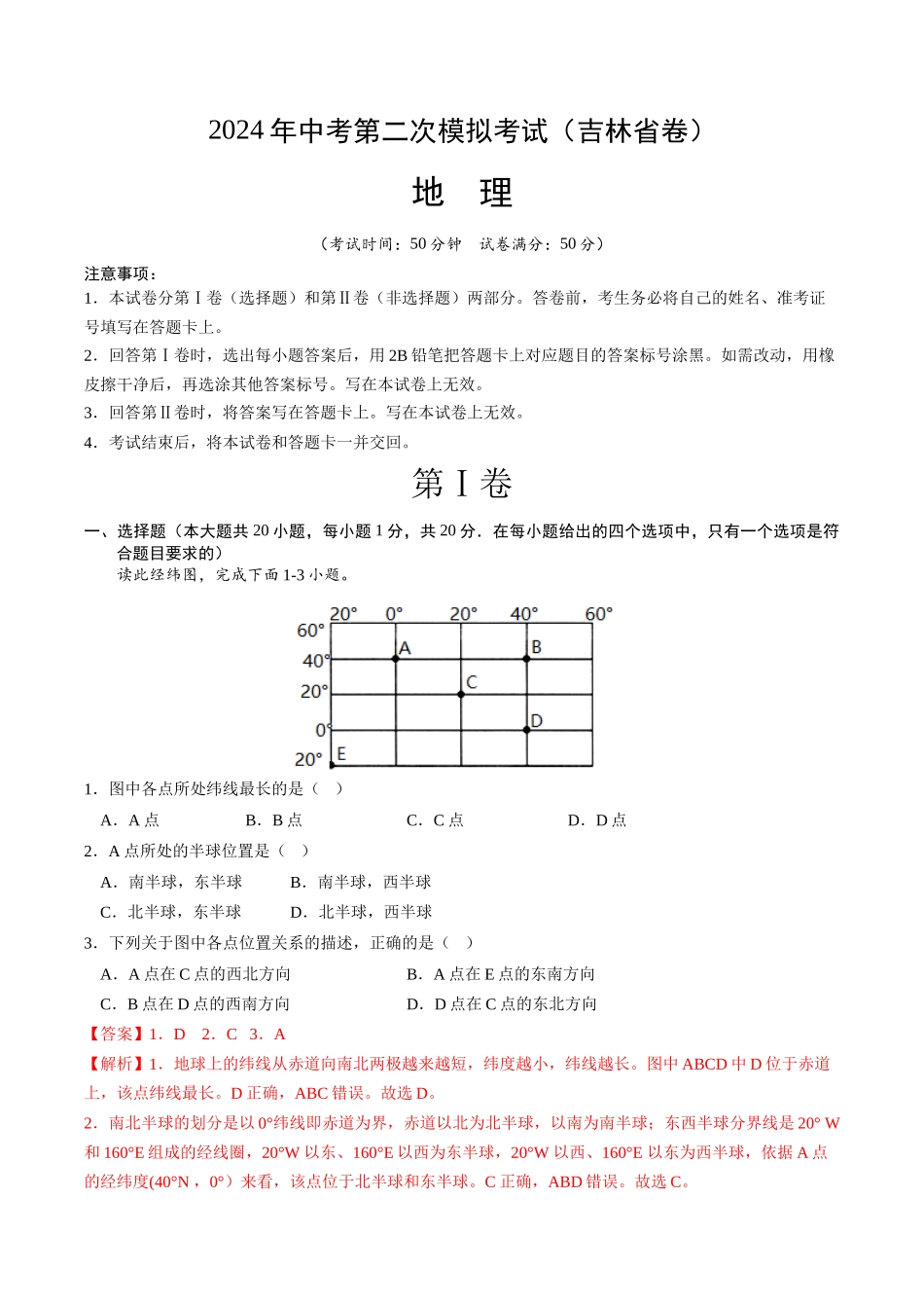 地理（吉林省卷）（全解全析） (1).docx_第1页