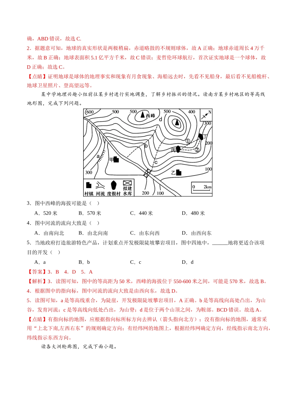 地理（吉林省卷）（全解全析）(1).docx_第2页