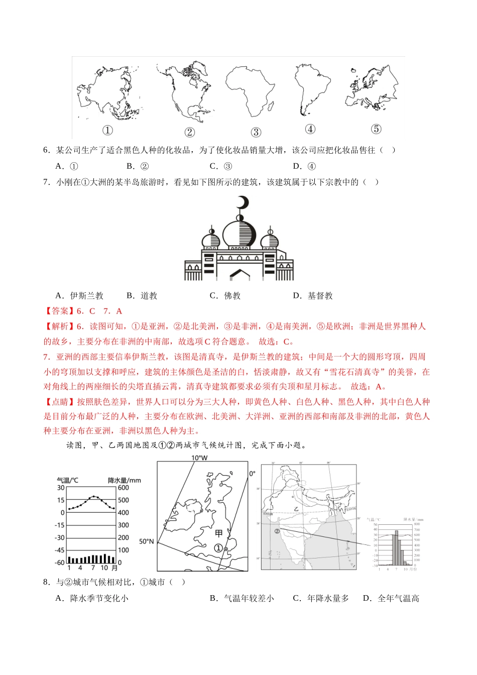 地理（吉林省卷）（全解全析）(1).docx_第3页