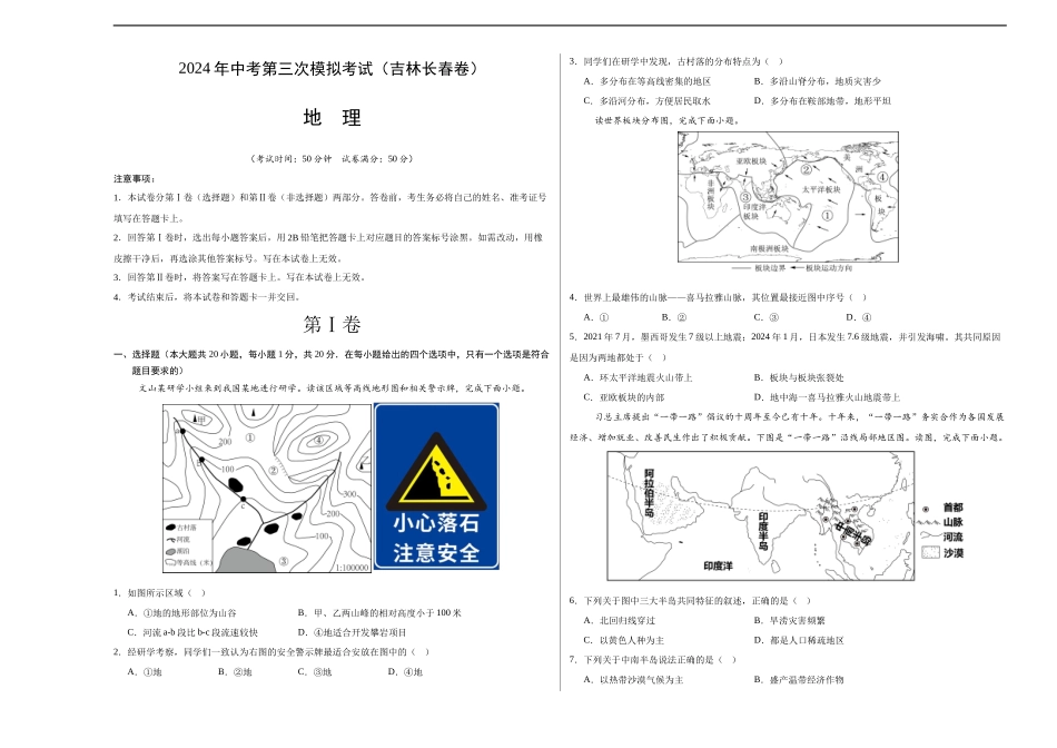 地理（吉林长春卷）（A3考试版）(1).docx_第1页