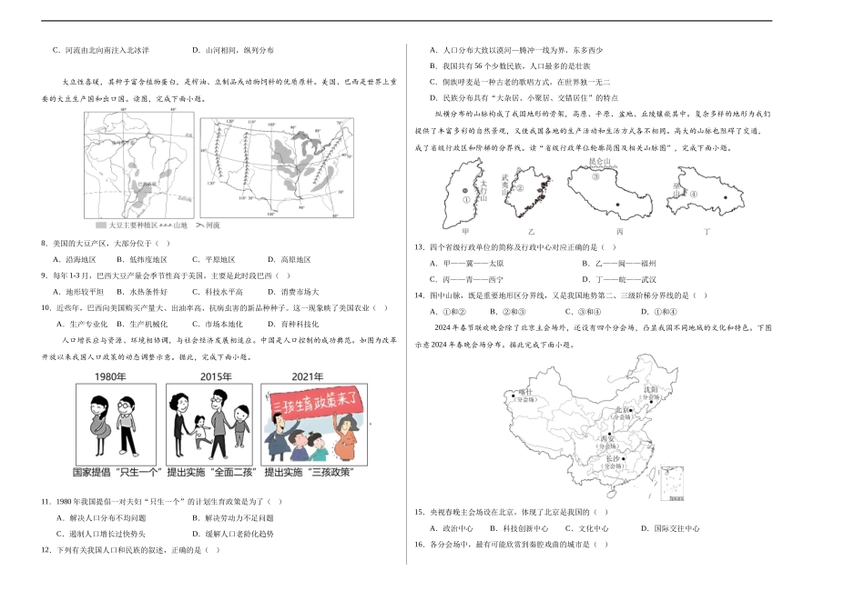 地理（吉林长春卷）（A3考试版）(1).docx_第2页