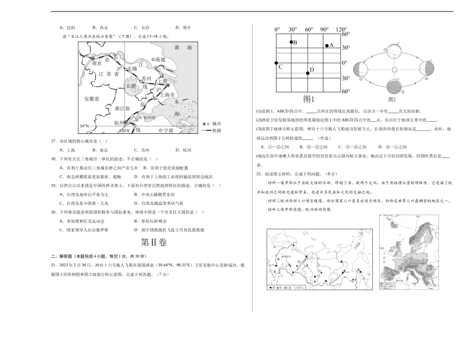 地理（吉林长春卷）（A3考试版）(1).docx_第3页