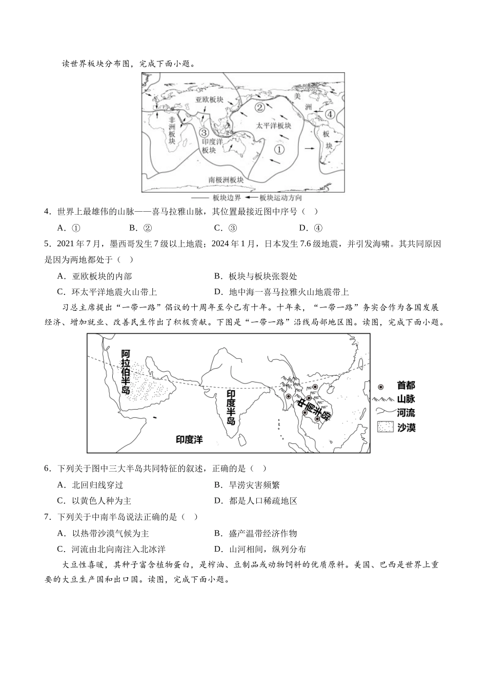 地理（吉林长春卷）（A4考试版）(1).docx_第2页