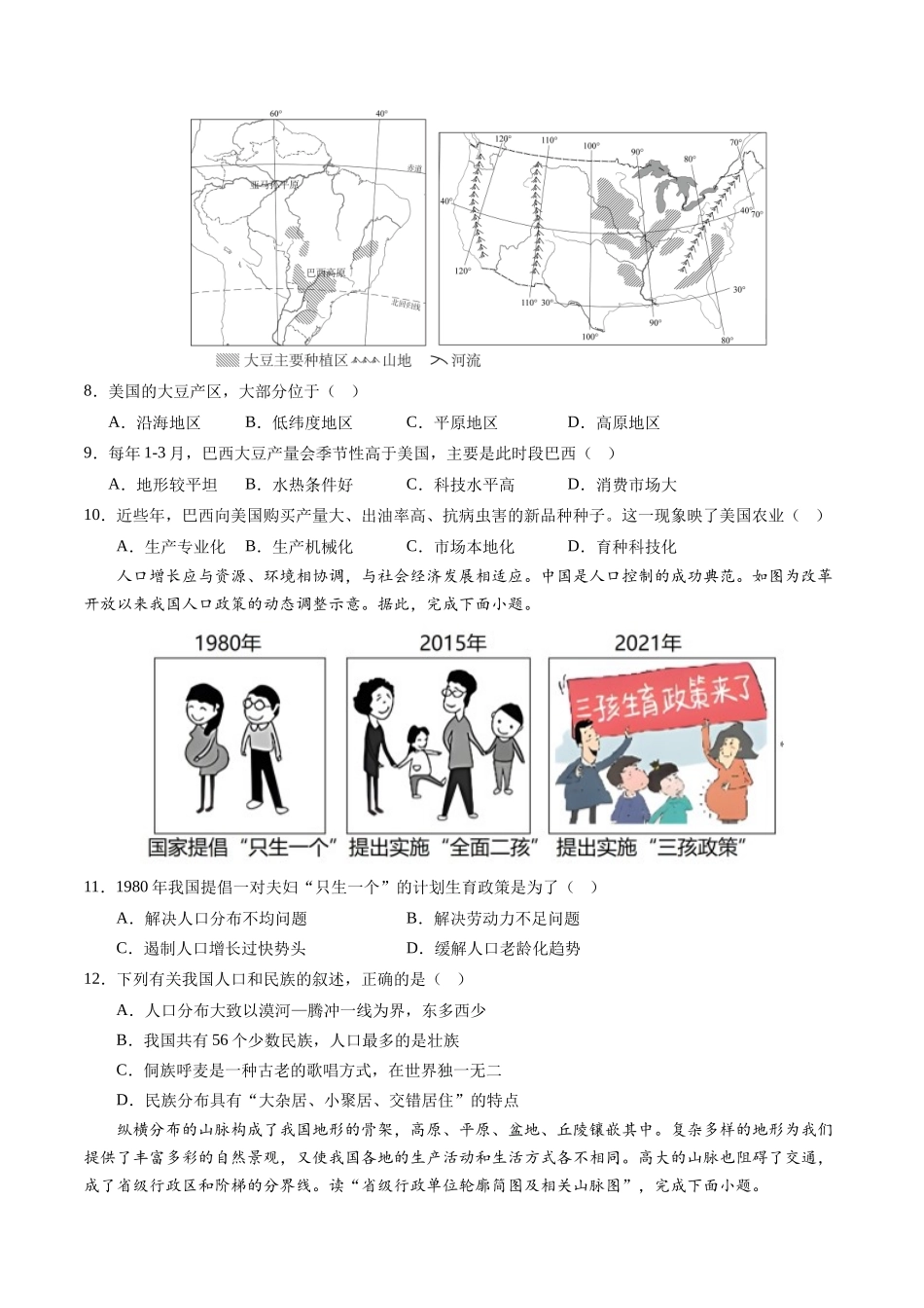 地理（吉林长春卷）（A4考试版）(1).docx_第3页