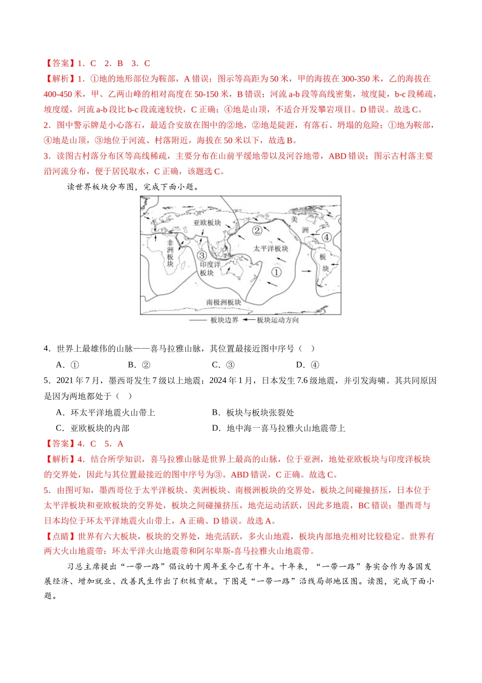 地理（吉林长春卷）（全解全析）(1).docx_第2页