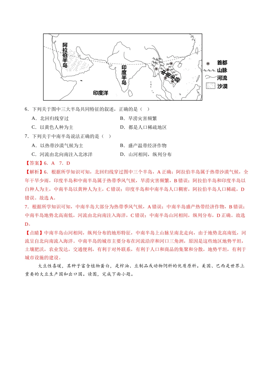 地理（吉林长春卷）（全解全析）(1).docx_第3页