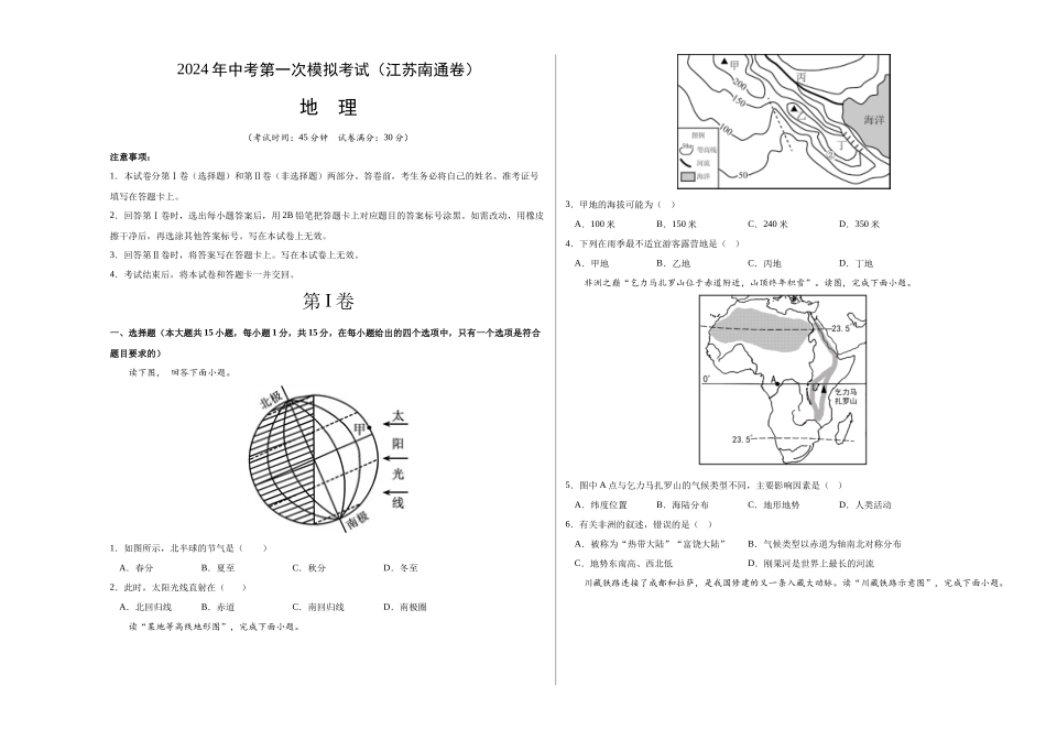 地理（江苏连云港）（A3考试版）(1).docx_第1页