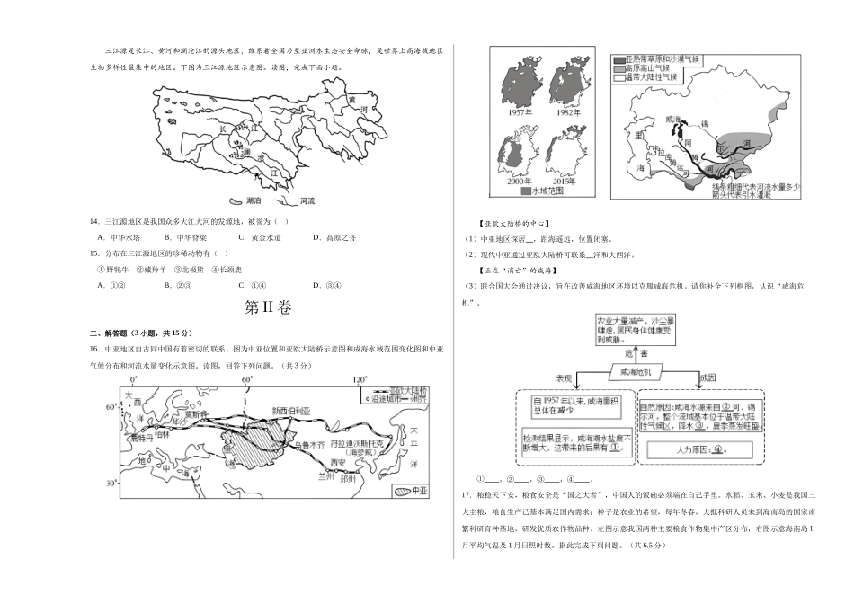 地理（江苏连云港）（A3考试版）(1).docx_第3页