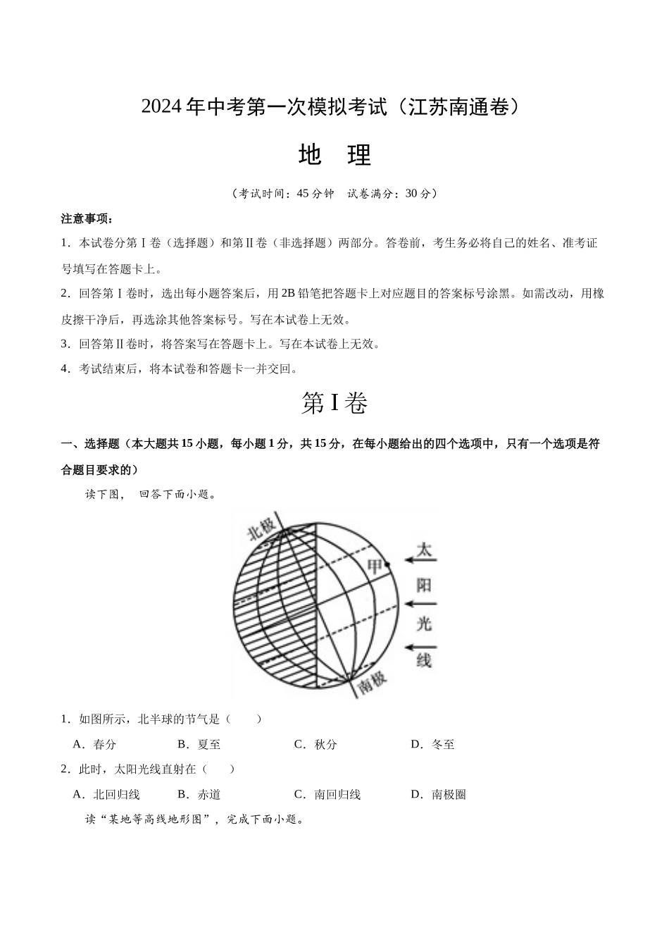 地理（江苏连云港）（A4考试版）(1).docx_第1页