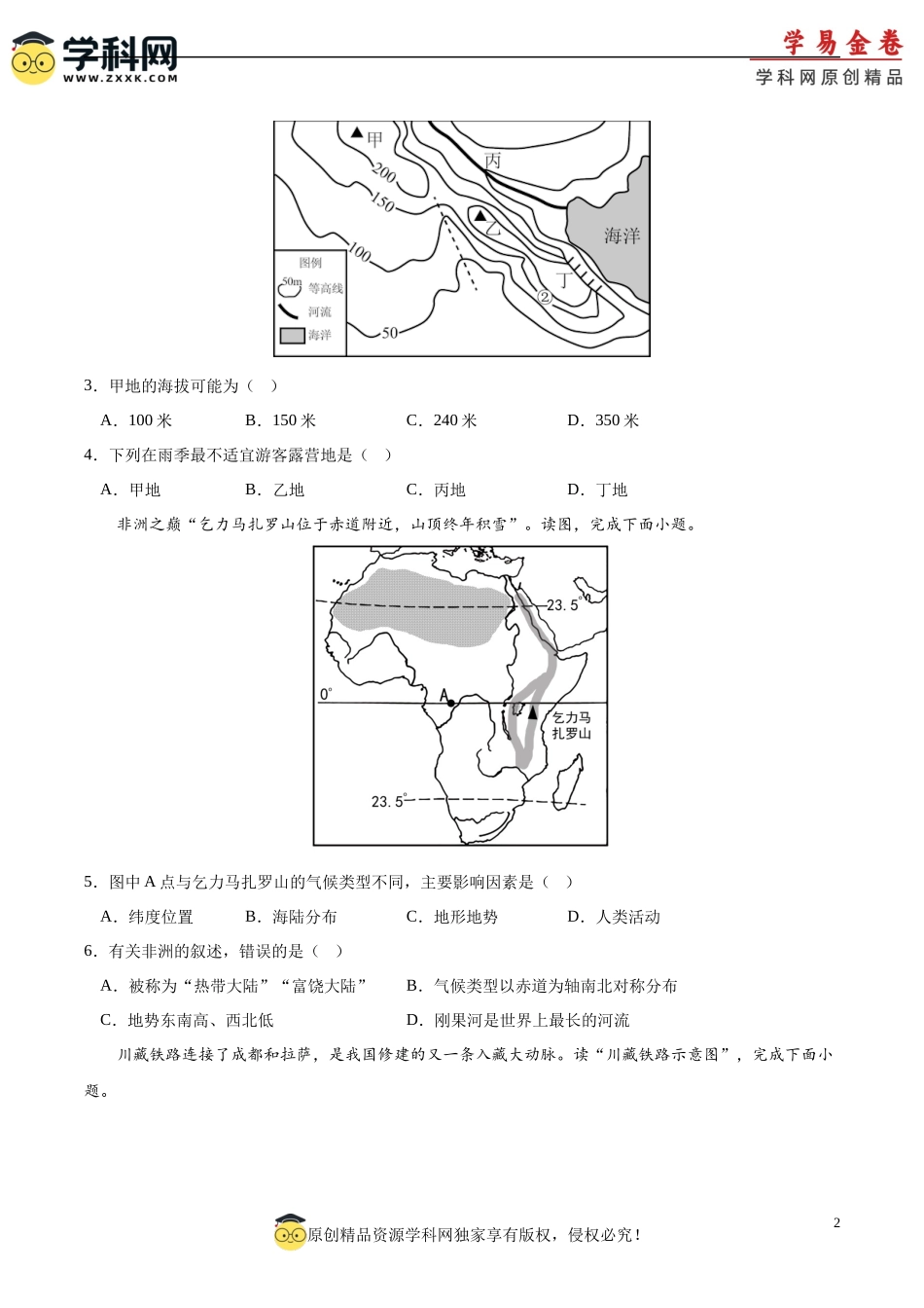 地理（江苏连云港）（A4考试版）(1).docx_第2页