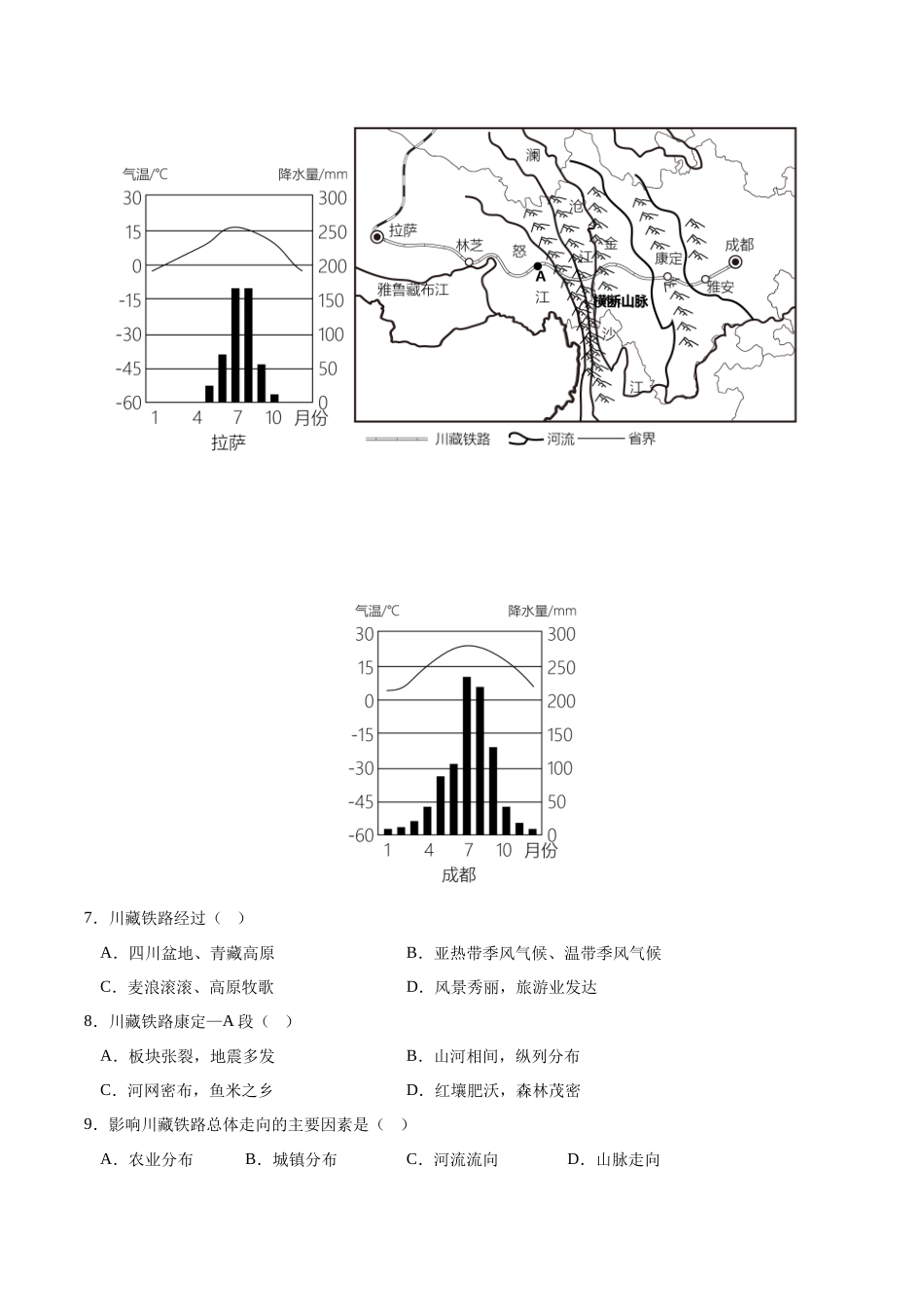 地理（江苏连云港）（A4考试版）(1).docx_第3页