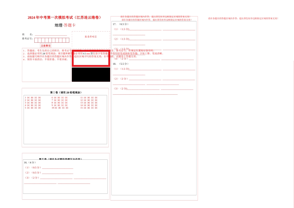 地理（江苏连云港）（答题卡）(1).docx_第1页