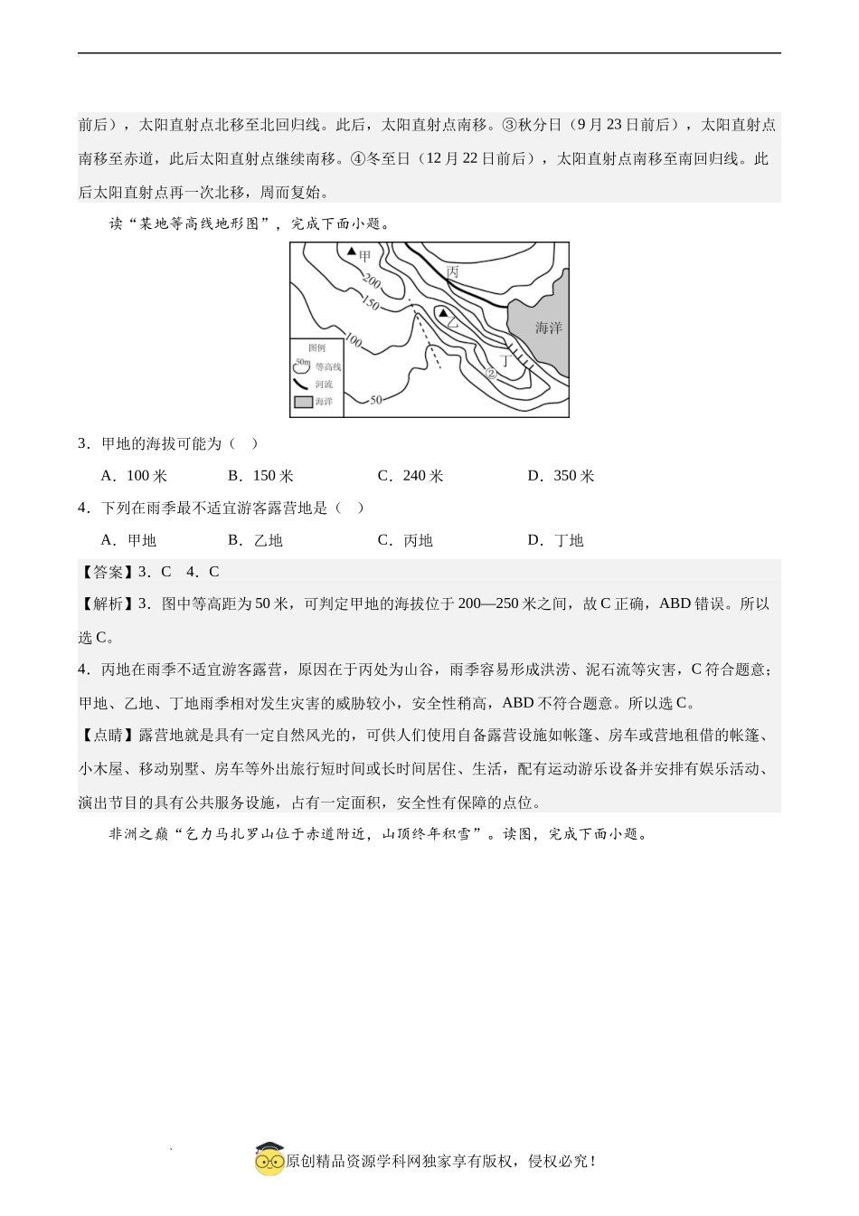 地理（江苏连云港）（全解全析）(1).docx_第2页
