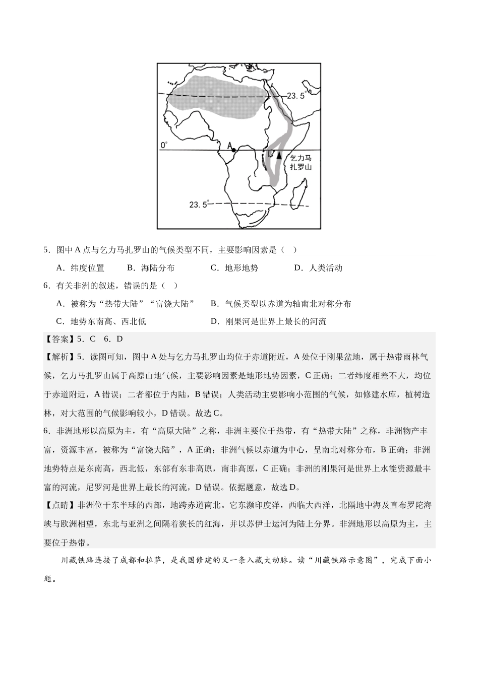 地理（江苏连云港）（全解全析）(1).docx_第3页