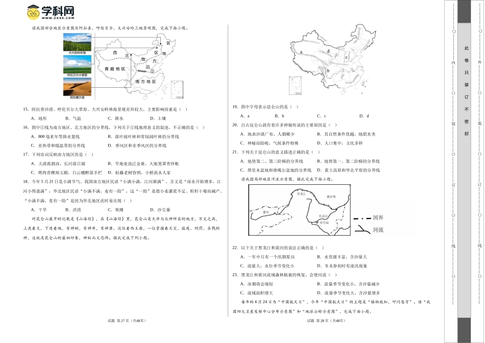 地理（江苏南京卷）（A3考试版）(1).docx_第2页