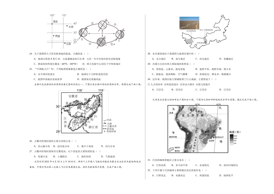 地理（江苏南京卷）（A3考试版）(1).docx_第3页