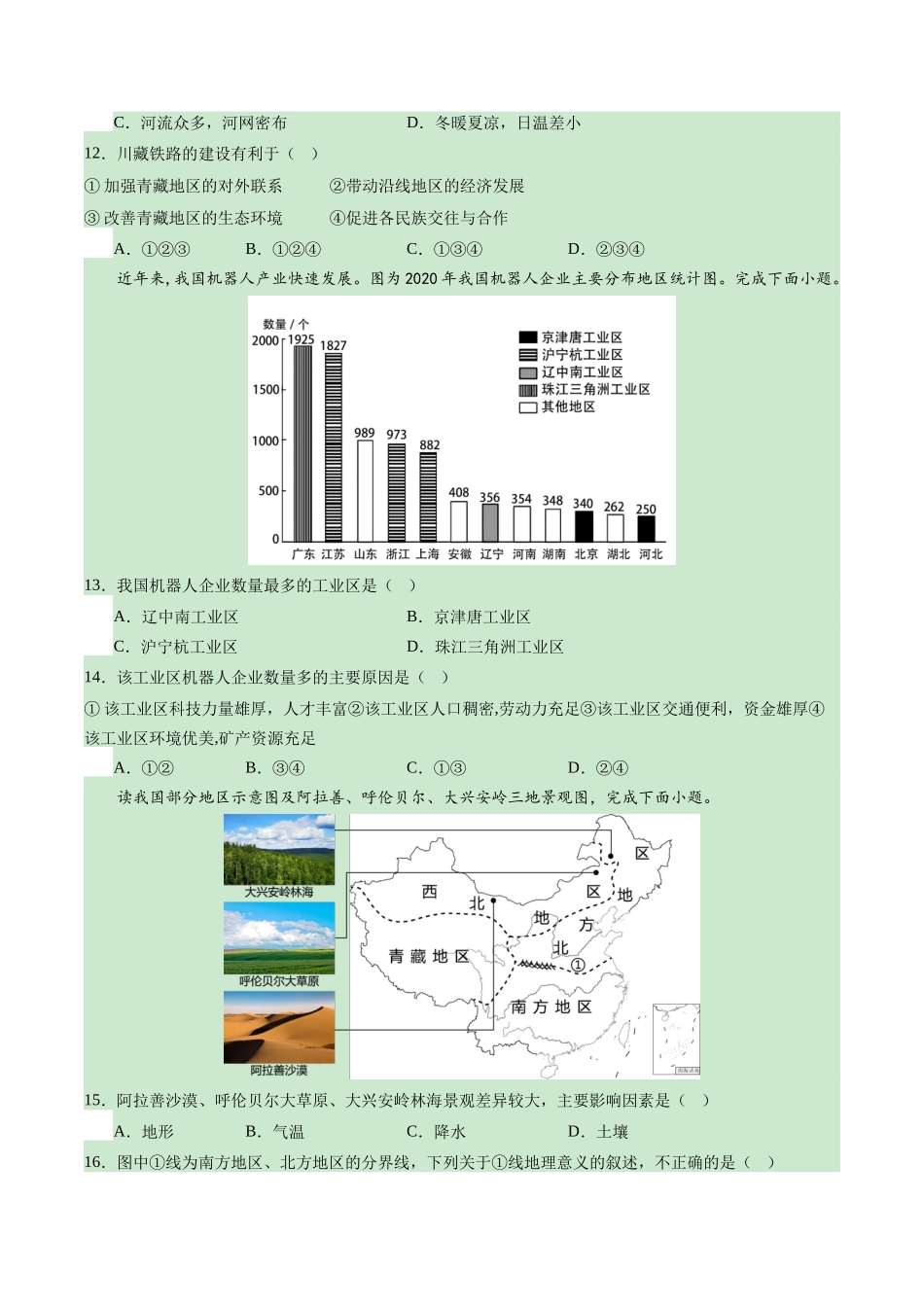 地理（江苏南京卷）（A4考试版）(1).docx_第2页