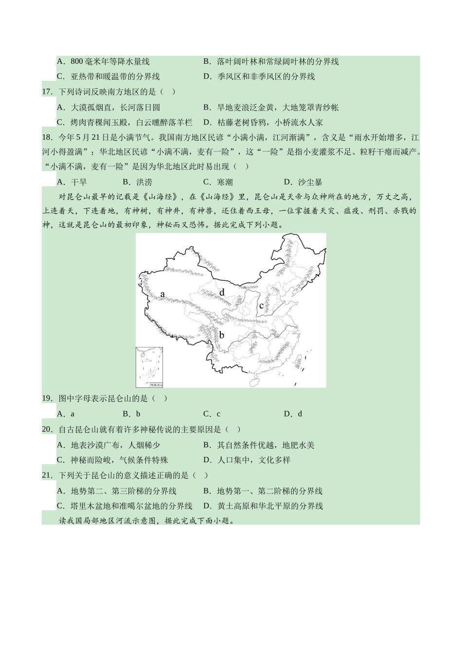 地理（江苏南京卷）（A4考试版）(1).docx_第3页