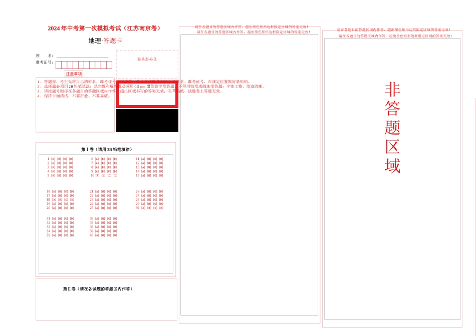 地理（江苏南京卷）（答题卡）(1).docx_第1页