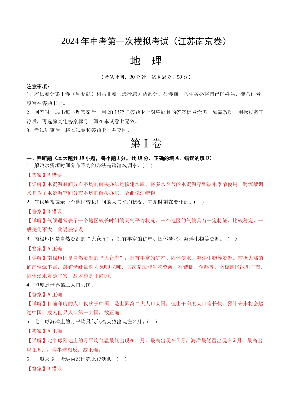 地理（江苏南京卷）（全解全析）(1).docx_第1页