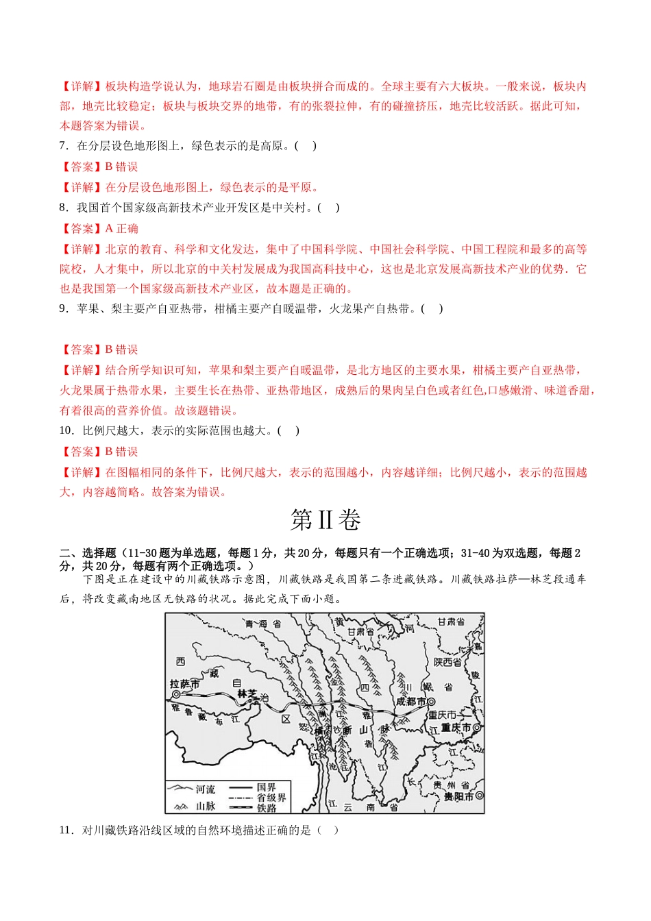 地理（江苏南京卷）（全解全析）(1).docx_第2页