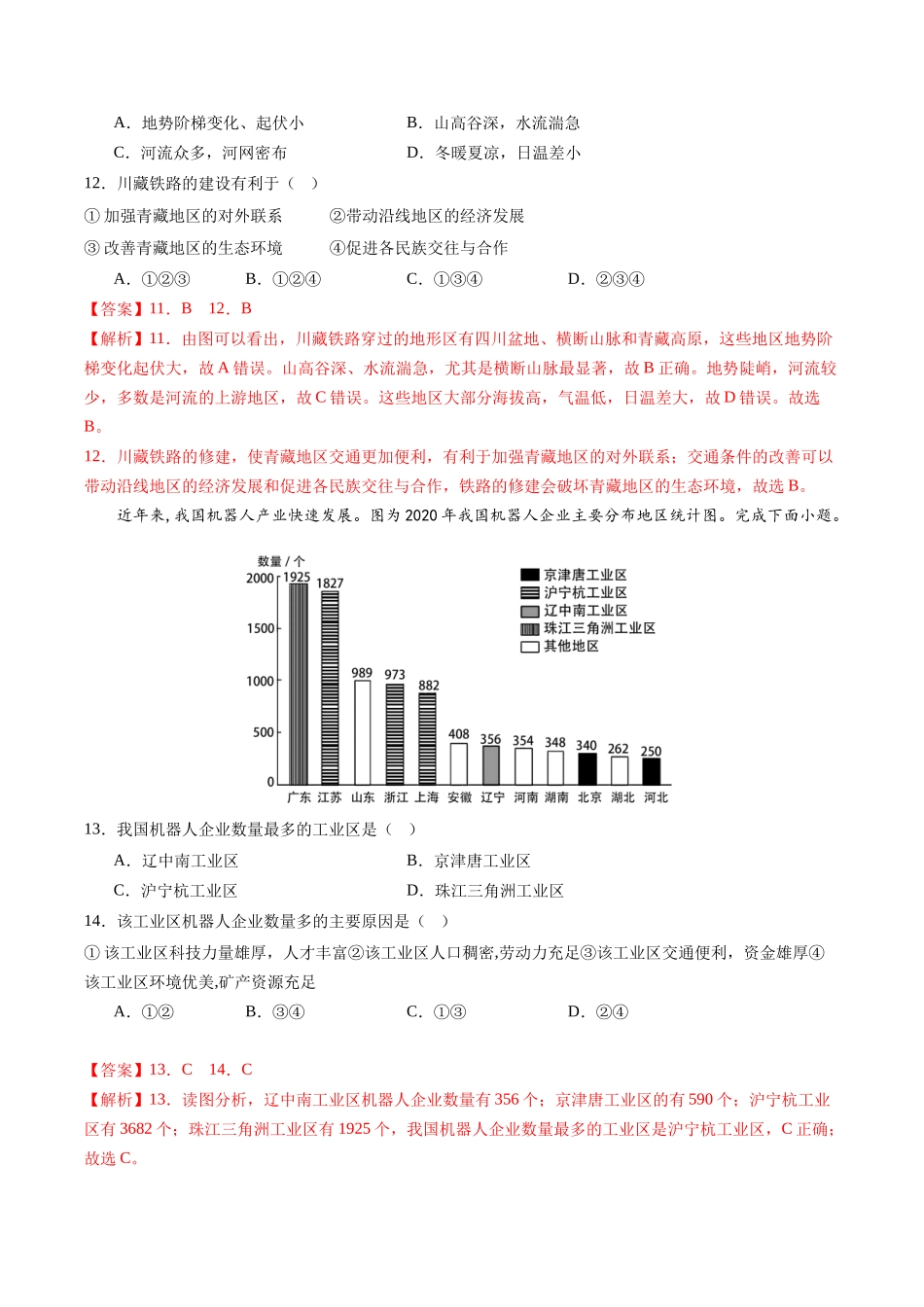 地理（江苏南京卷）（全解全析）(1).docx_第3页