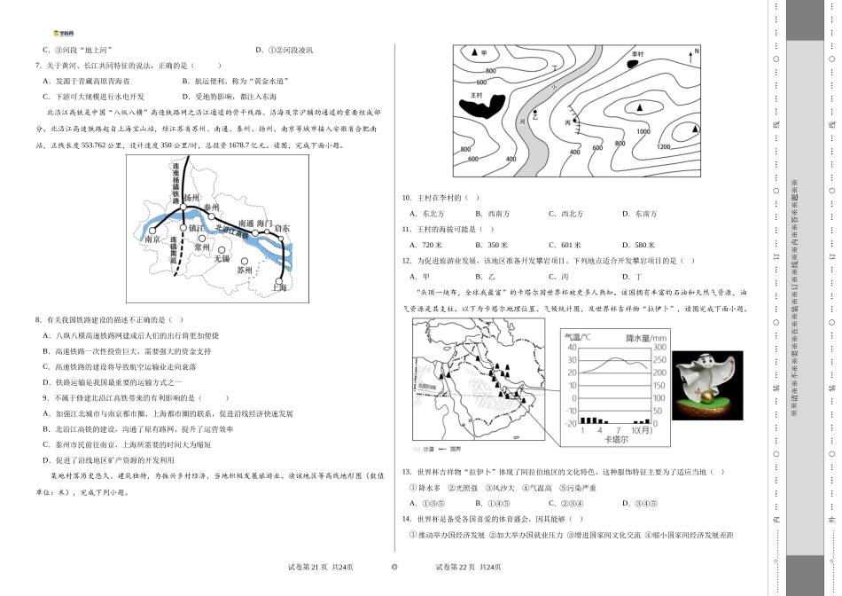 地理（江苏南通）（A3考试版）(1).docx_第2页