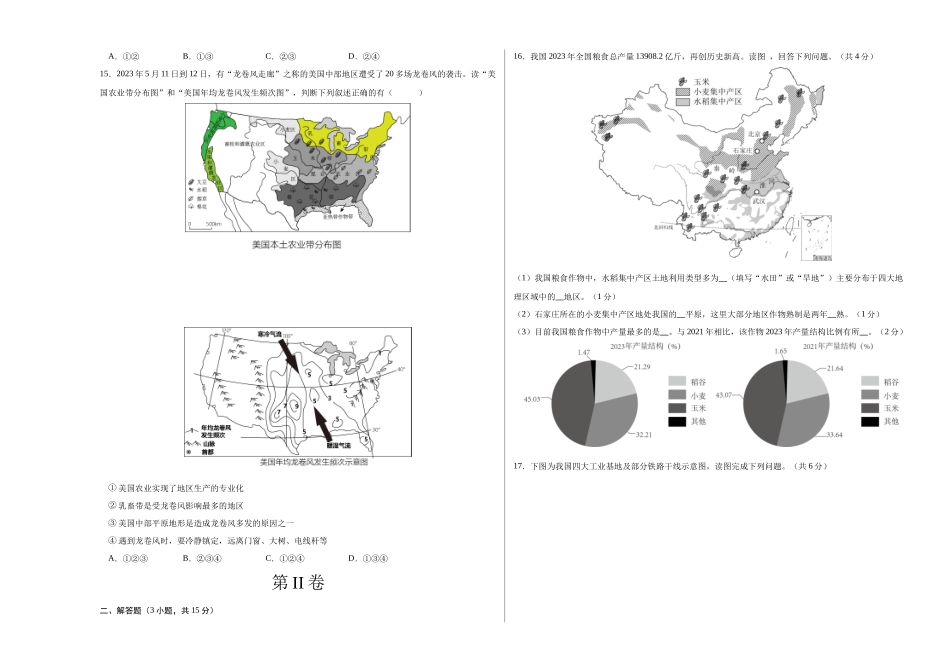 地理（江苏南通）（A3考试版）(1).docx_第3页