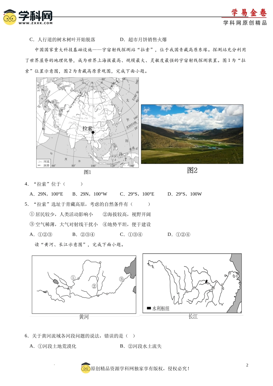 地理（江苏南通）（A4考试版）(1).docx_第2页
